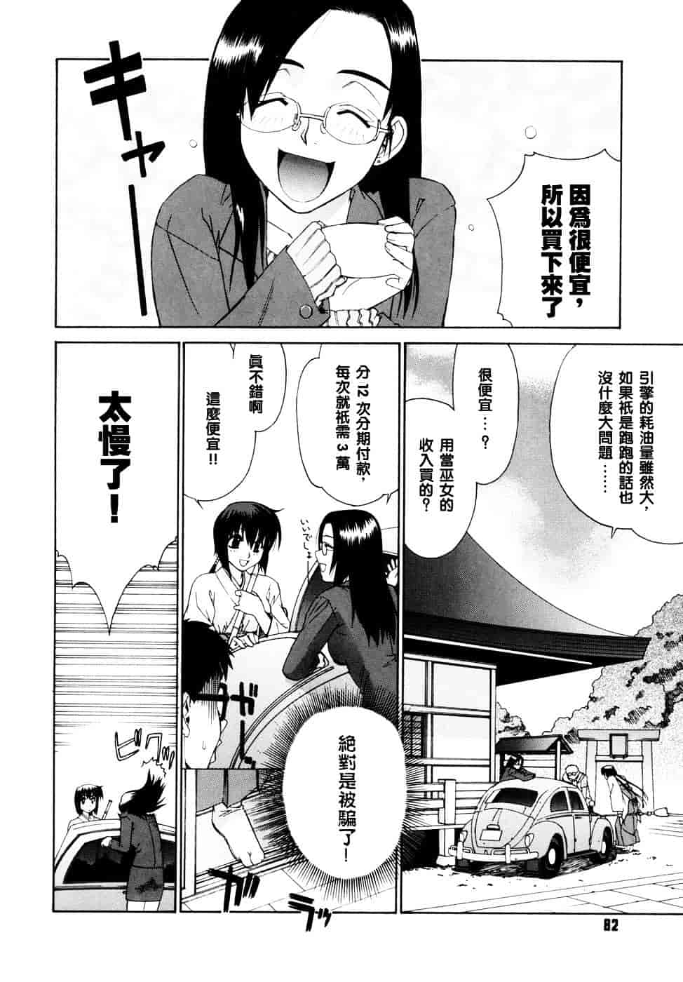 [稍日向] 隣の巫女さんは皆笑う_第5集