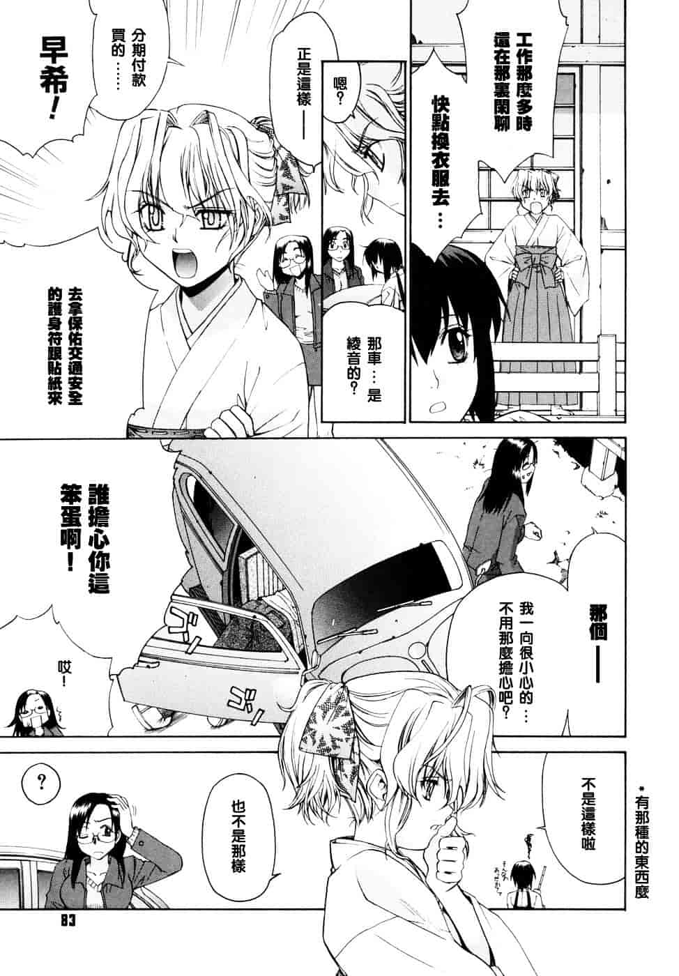 [稍日向] 隣の巫女さんは皆笑う_第5集