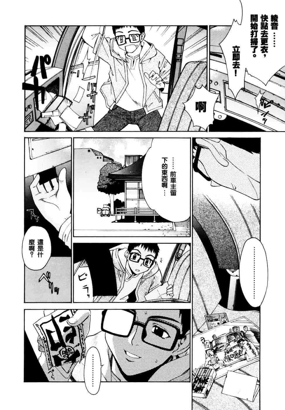 [稍日向] 隣の巫女さんは皆笑う_第5集