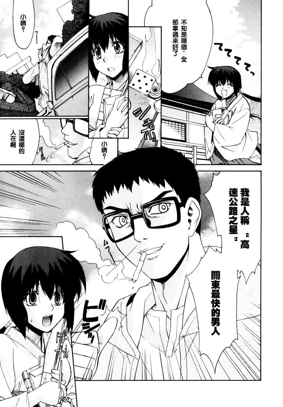 [稍日向] 隣の巫女さんは皆笑う_第5集
