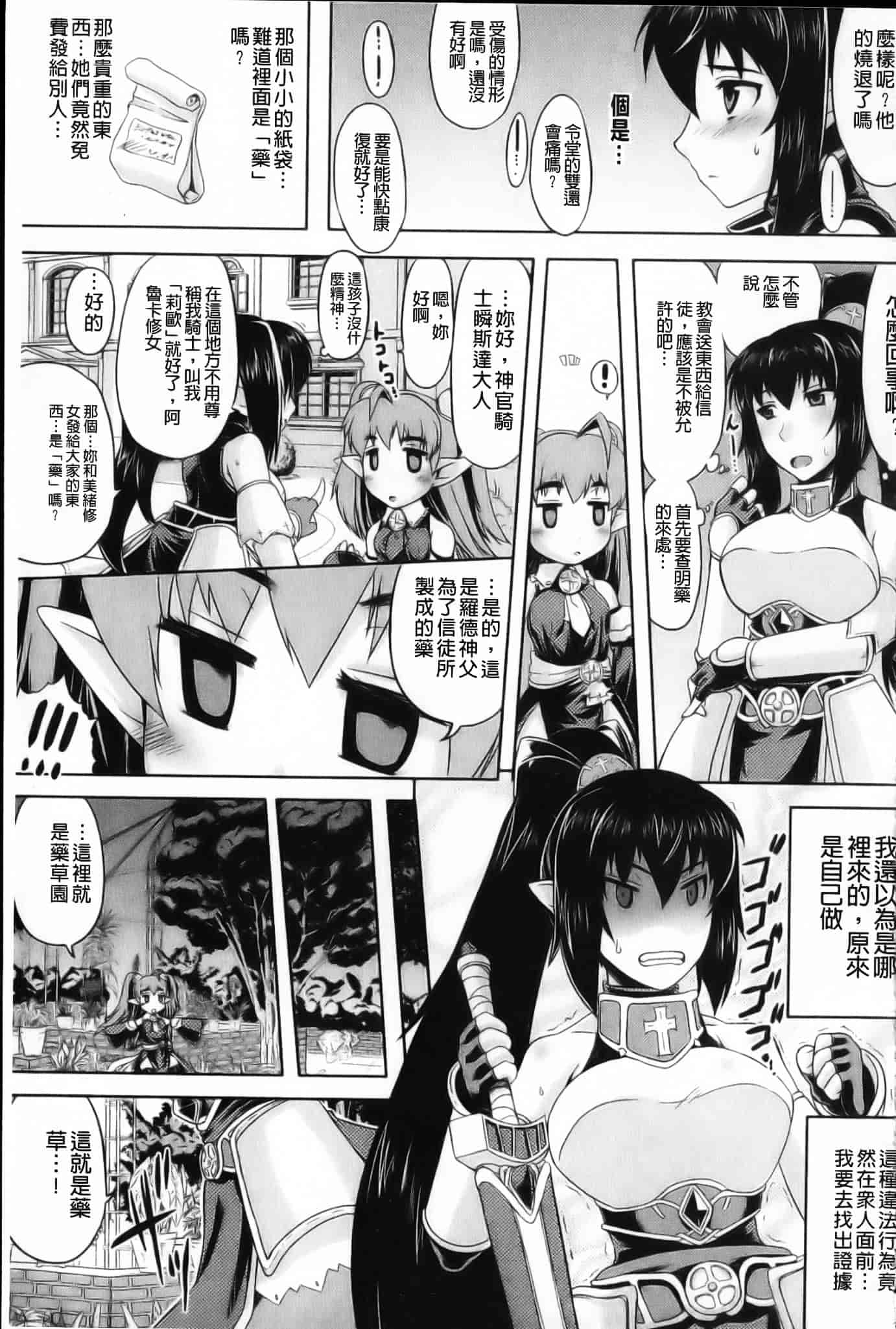 [空木次葉] 触手が嫌いな女の子はいません！_第5集