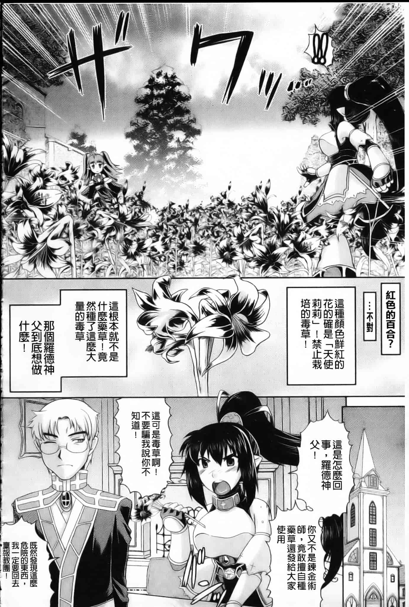 [空木次葉] 触手が嫌いな女の子はいません！_第6集