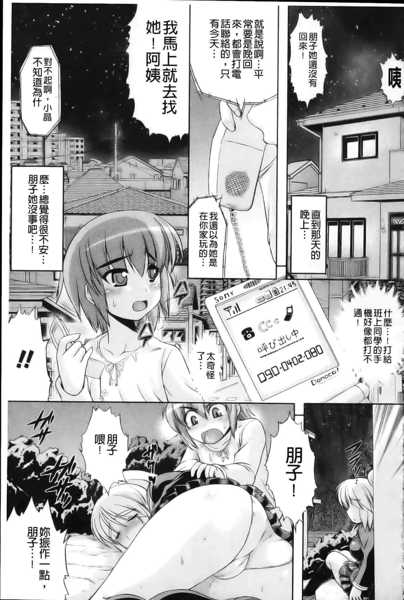 [空木次葉] 触手が嫌いな女の子はいません！_第6集