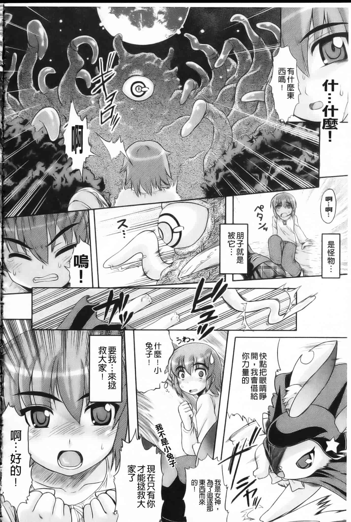 [空木次葉] 触手が嫌いな女の子はいません！_第6集