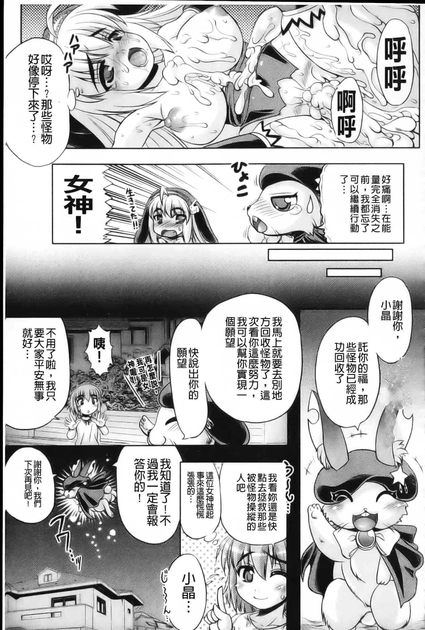 [空木次葉] 触手が嫌いな女の子はいません！_第7集