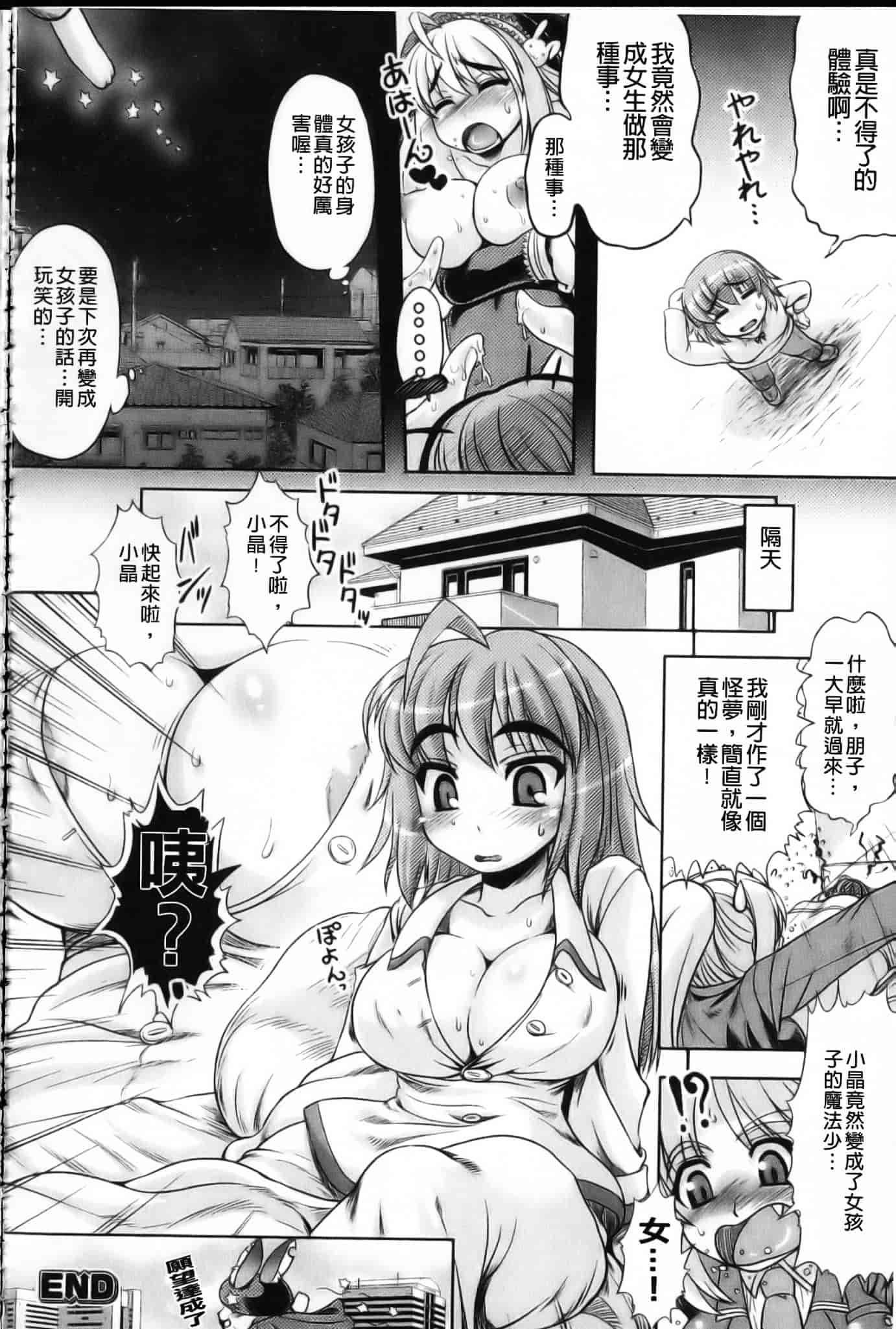 [空木次葉] 触手が嫌いな女の子はいません！_第7集