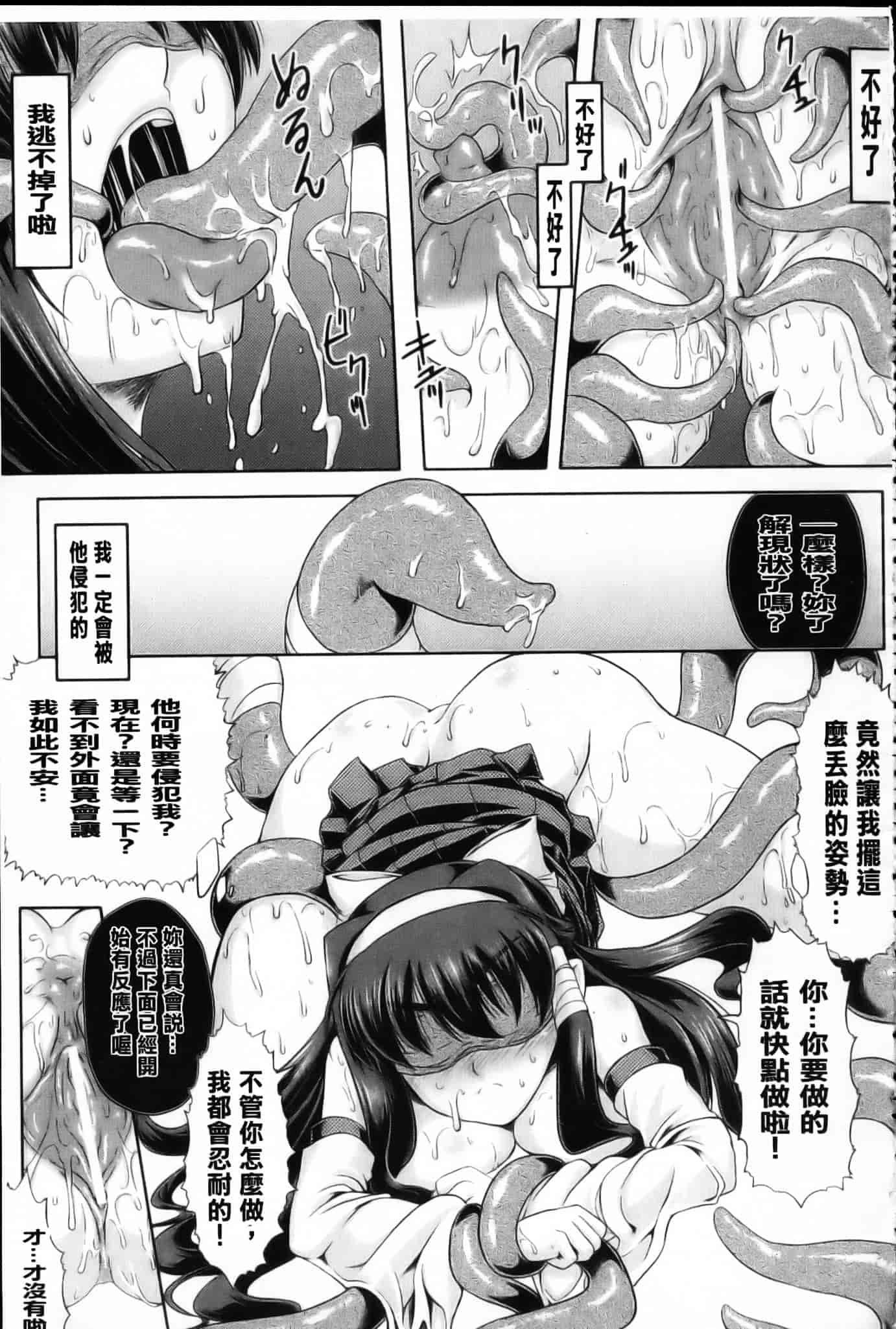 [空木次葉] 触手が嫌いな女の子はいません！_第1集