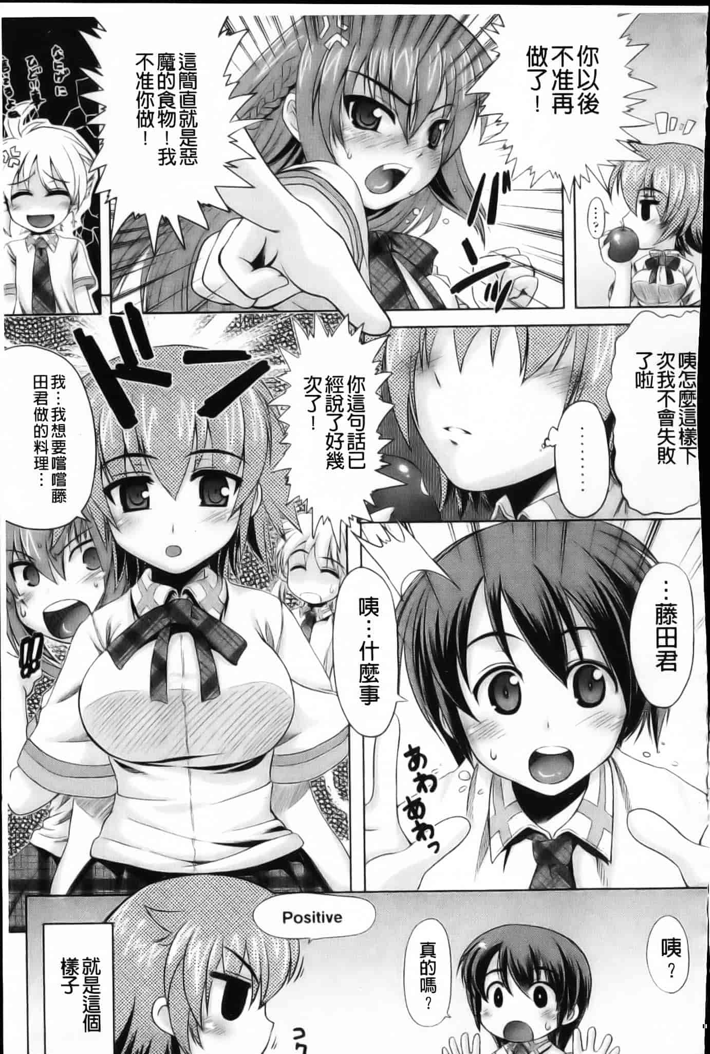 [空木次葉] 触手が嫌いな女の子はいません！_第8集