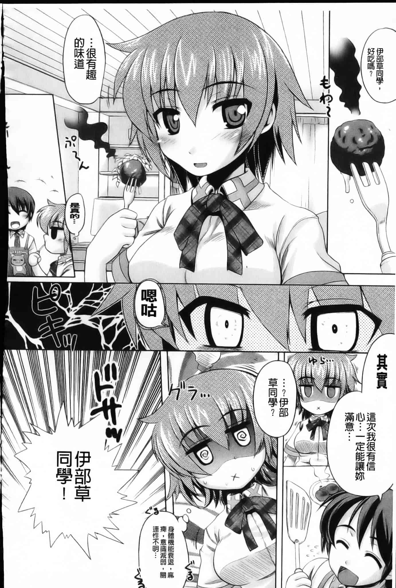 [空木次葉] 触手が嫌いな女の子はいません！_第8集
