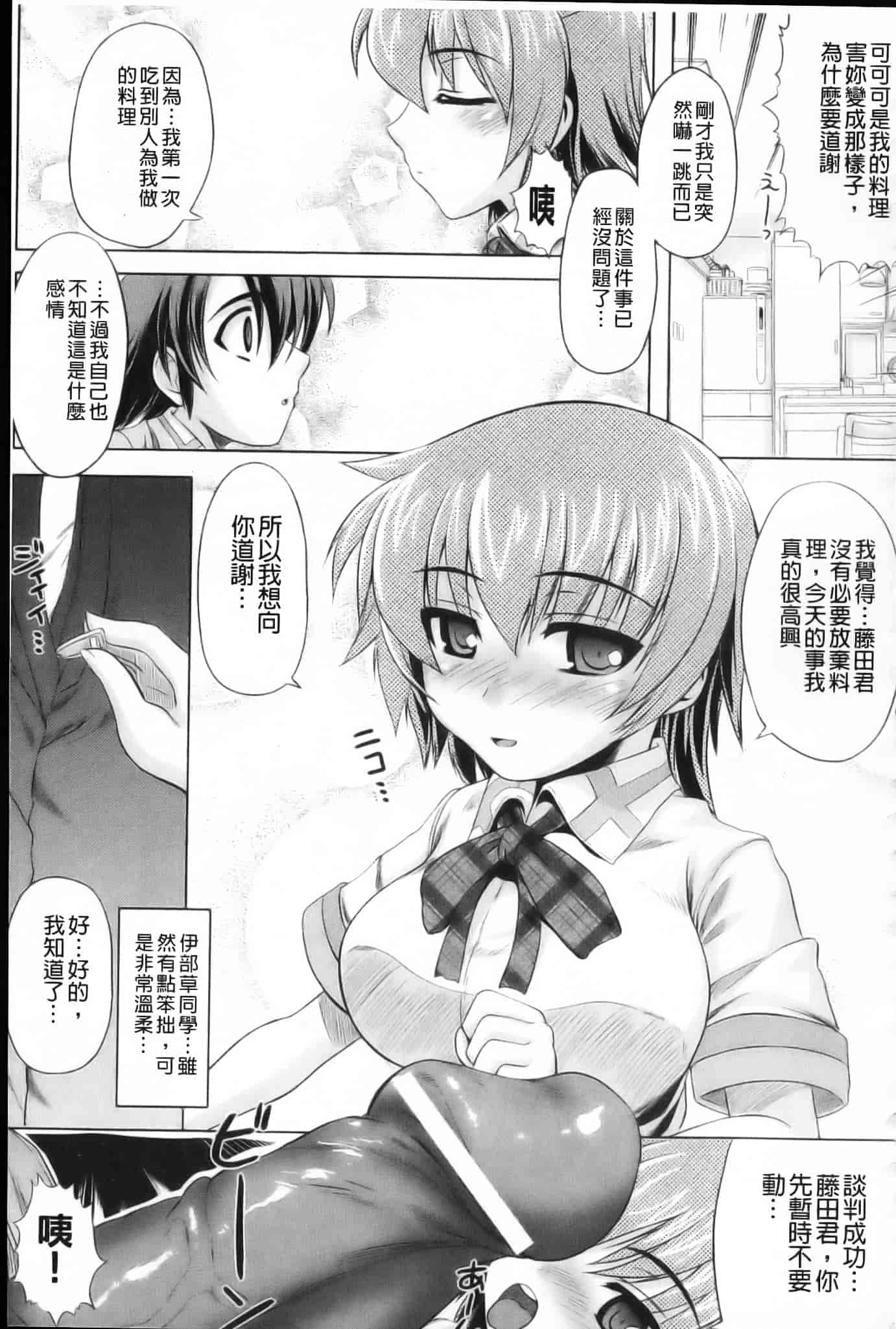 [空木次葉] 触手が嫌いな女の子はいません！_第9集