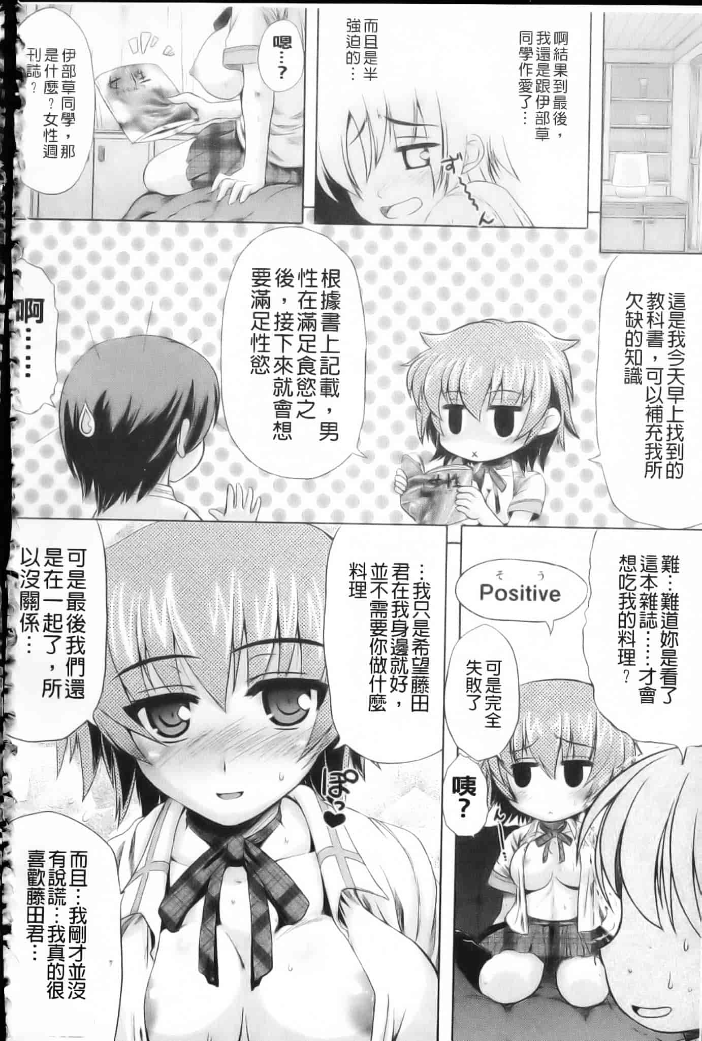 [空木次葉] 触手が嫌いな女の子はいません！_第9集