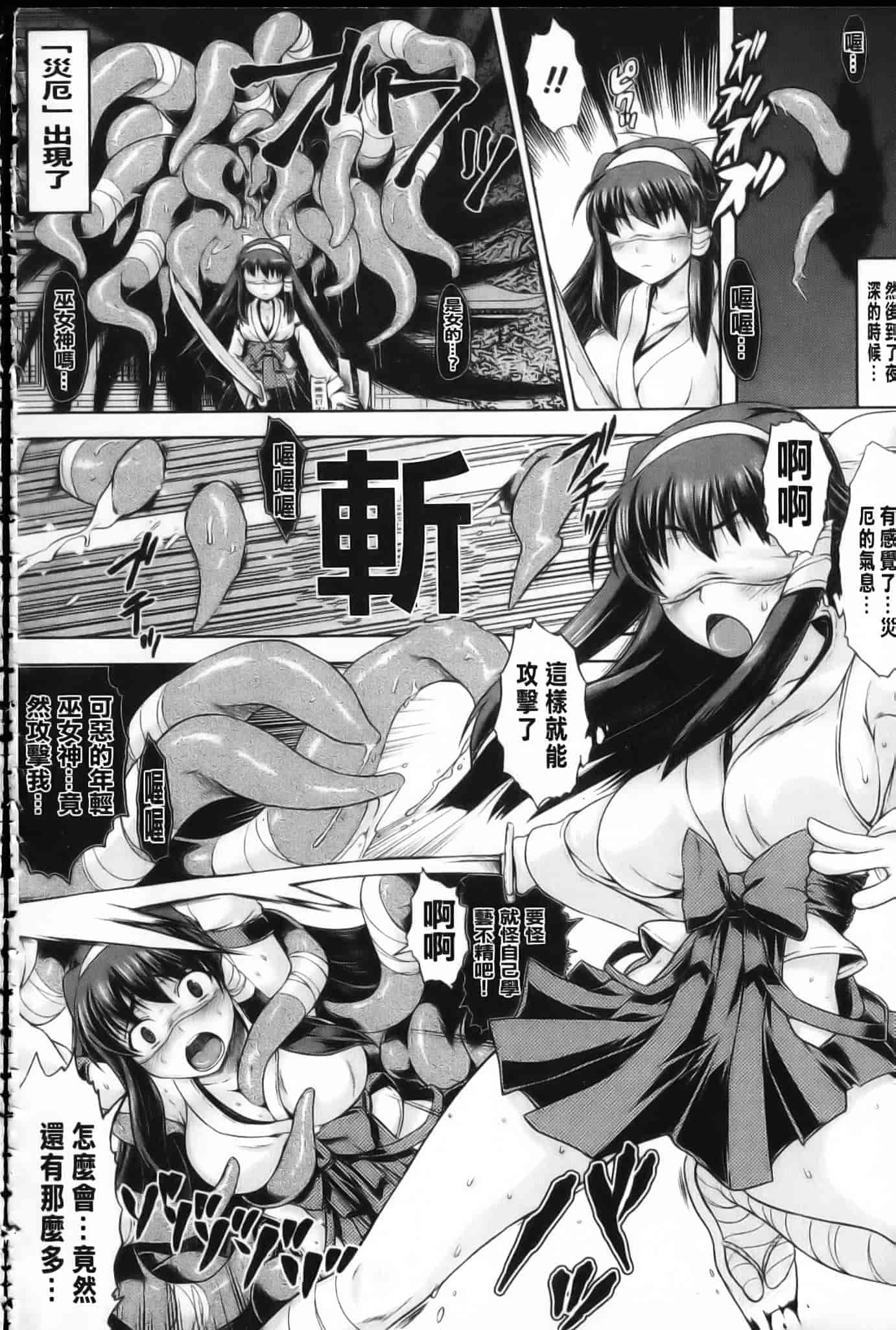 [空木次葉] 触手が嫌いな女の子はいません！_第1集