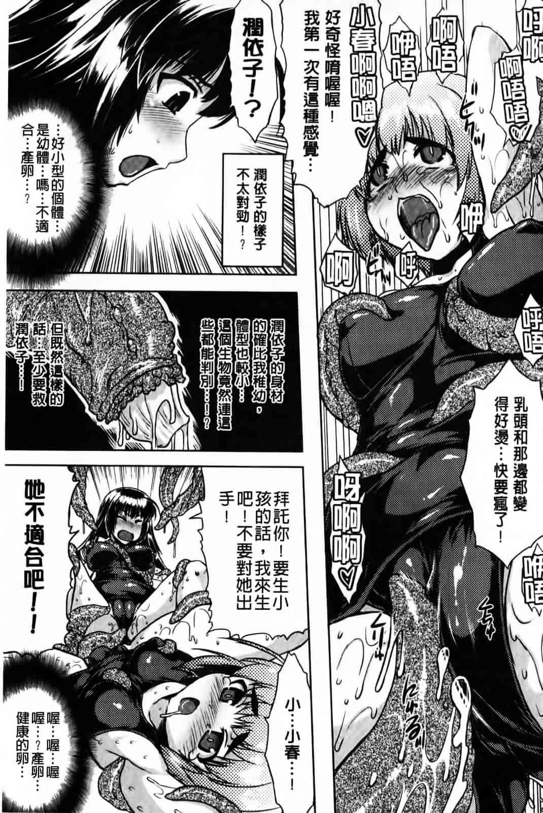[空木次葉] 黒髪x彼女 ～NTRで触手で産卵で痴漢で巫女なビッチ～_第1集