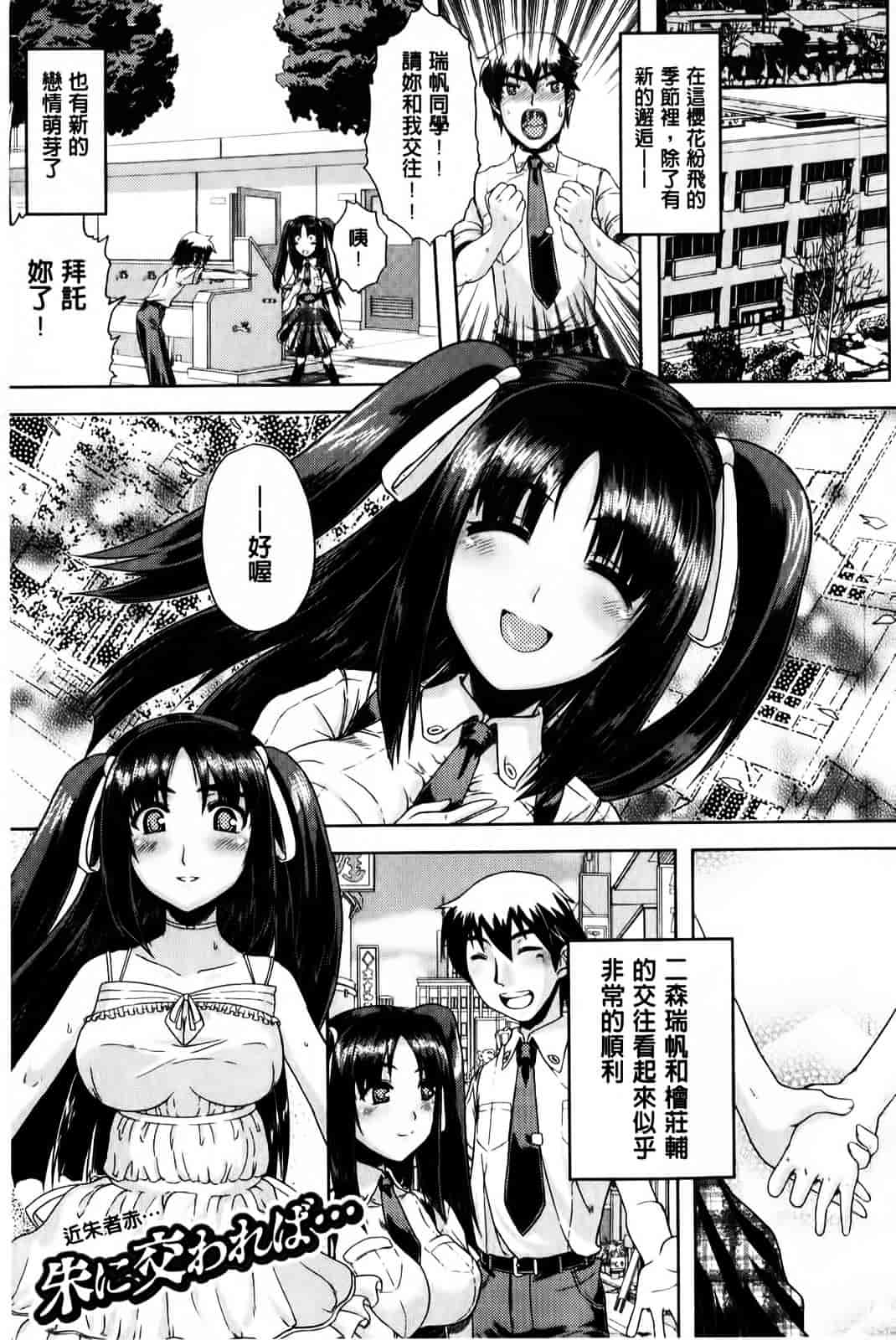 [空木次葉] 黒髪x彼女 ～NTRで触手で産卵で痴漢で巫女なビッチ～_第6集
