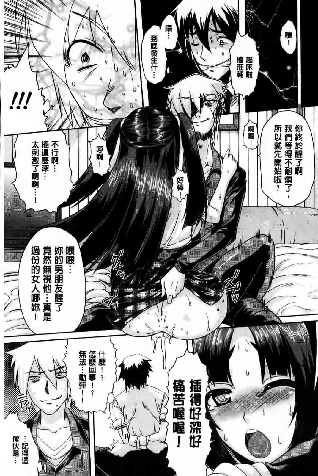 [空木次葉] 黒髪x彼女 ～NTRで触手で産卵で痴漢で巫女なビッチ～_第7集