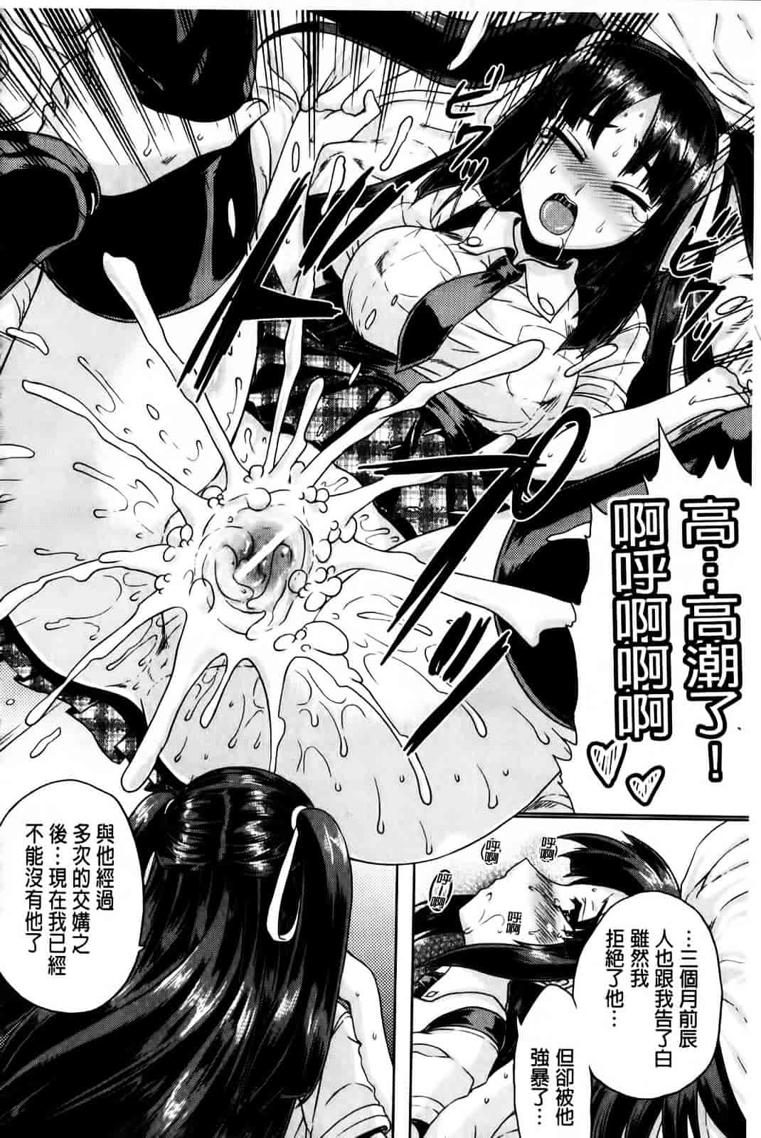 [空木次葉] 黒髪x彼女 ～NTRで触手で産卵で痴漢で巫女なビッチ～_第7集