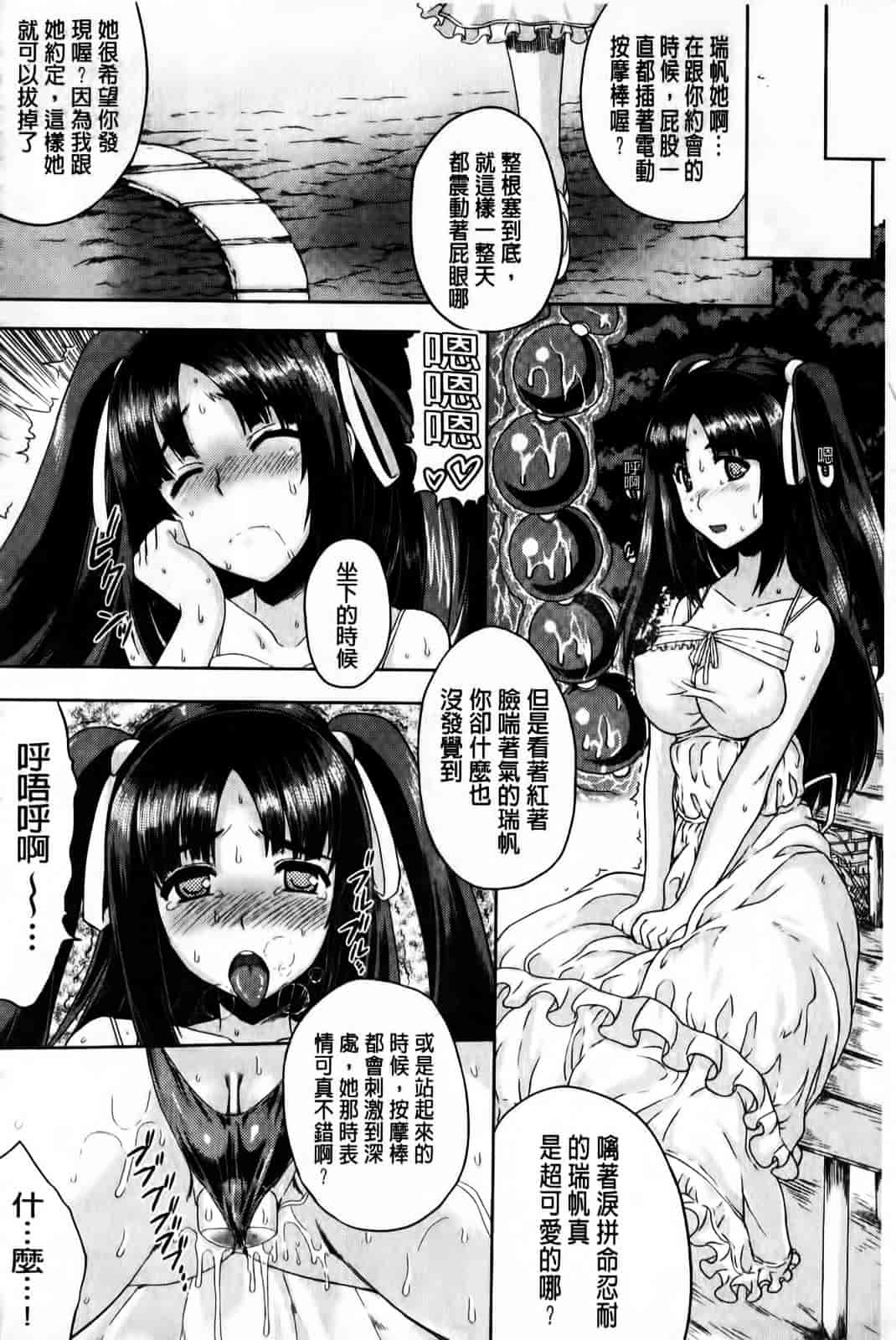 [空木次葉] 黒髪x彼女 ～NTRで触手で産卵で痴漢で巫女なビッチ～_第7集