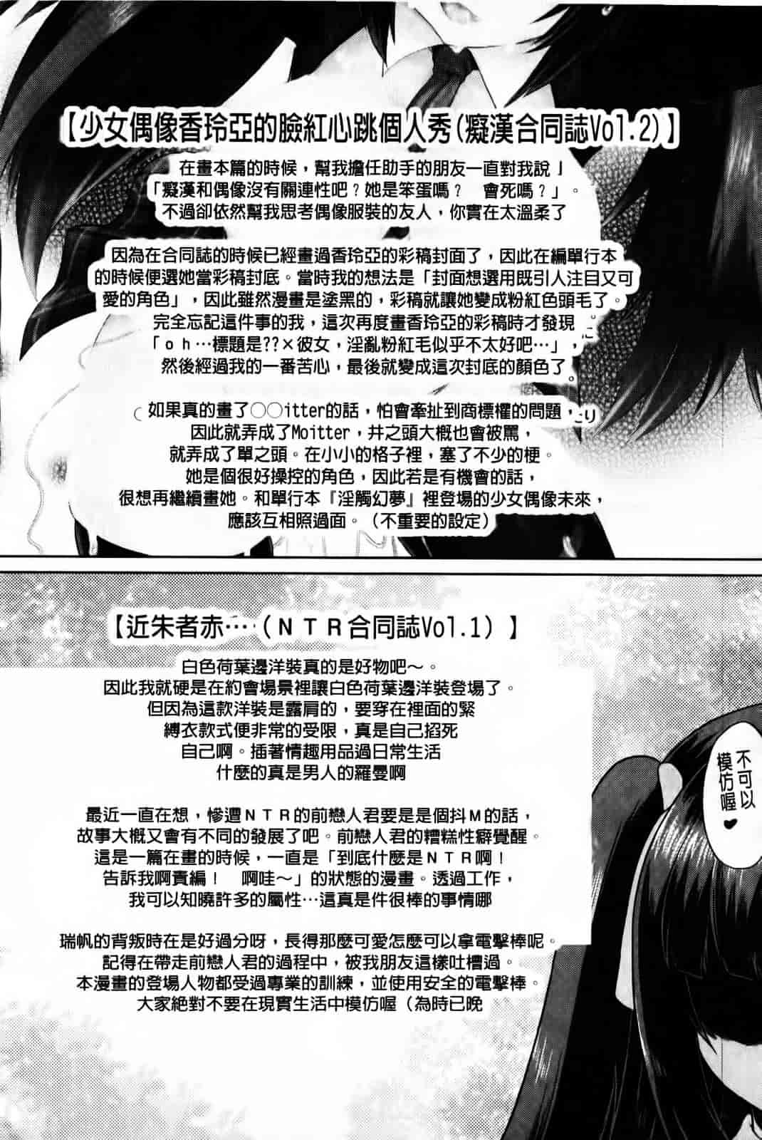 [空木次葉] 黒髪x彼女 ～NTRで触手で産卵で痴漢で巫女なビッチ～_第9集
