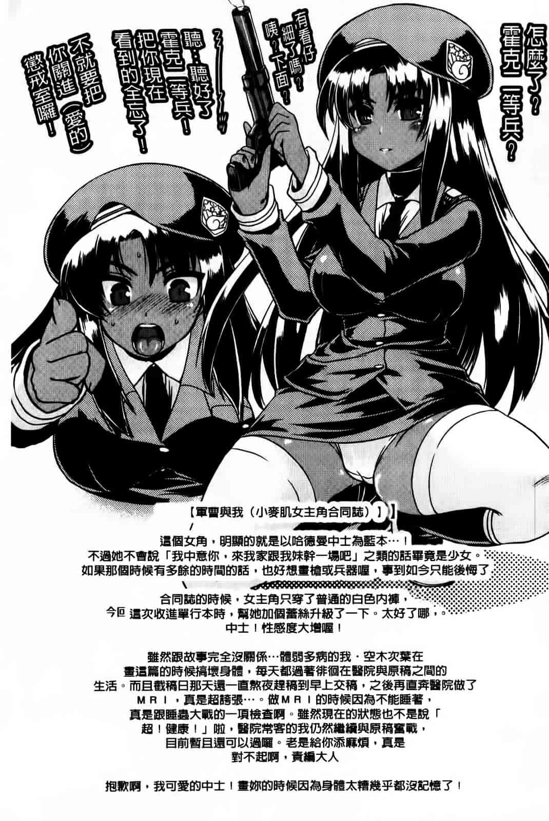[空木次葉] 黒髪x彼女 ～NTRで触手で産卵で痴漢で巫女なビッチ～_第9集