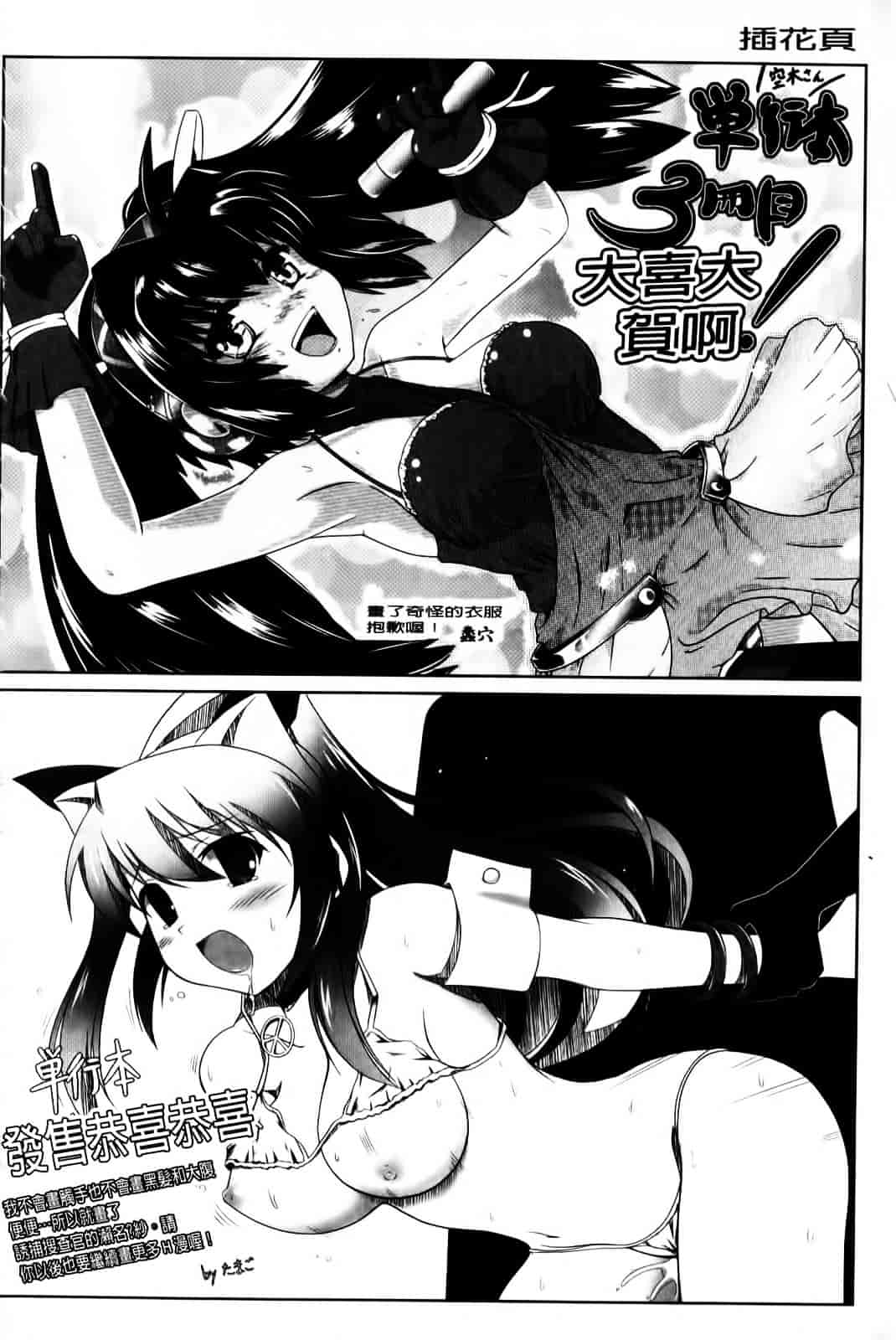 [空木次葉] 黒髪x彼女 ～NTRで触手で産卵で痴漢で巫女なビッチ～_第9集