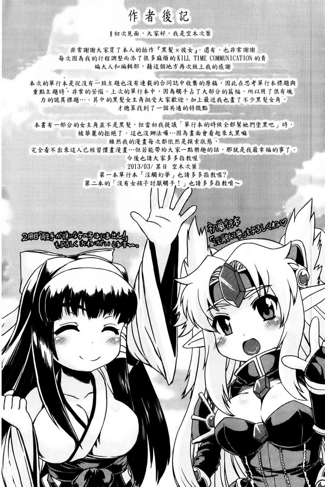 [空木次葉] 黒髪x彼女 ～NTRで触手で産卵で痴漢で巫女なビッチ～_第9集