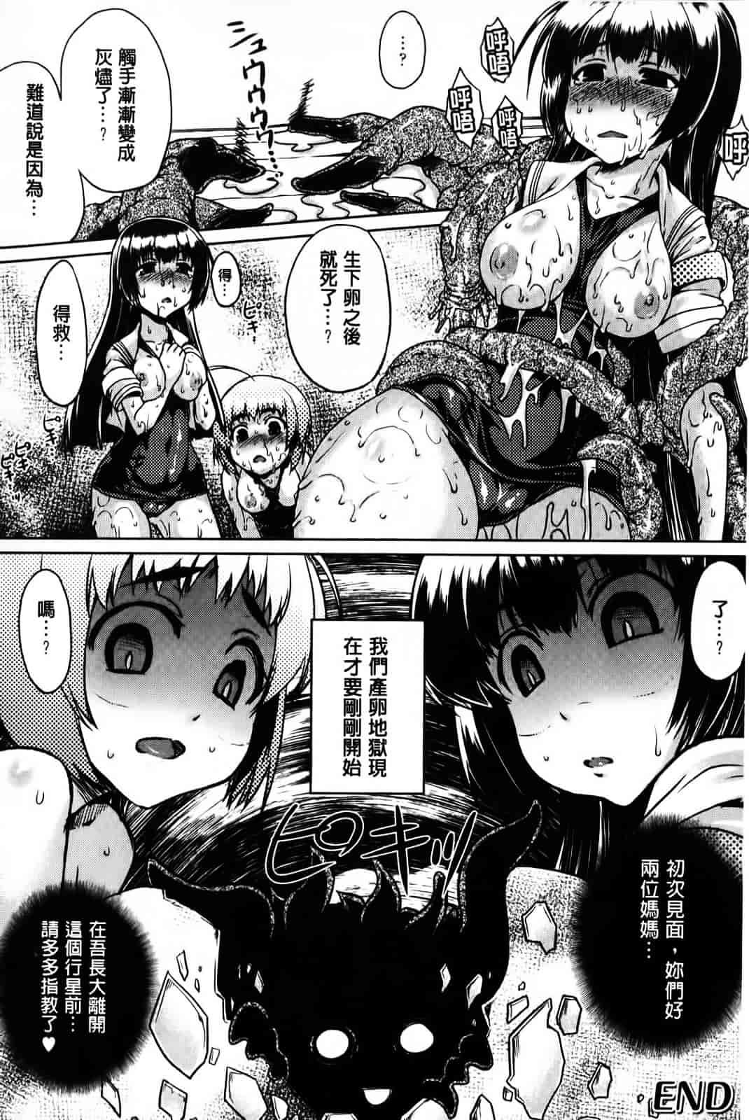 [空木次葉] 黒髪x彼女 ～NTRで触手で産卵で痴漢で巫女なビッチ～_第2集
