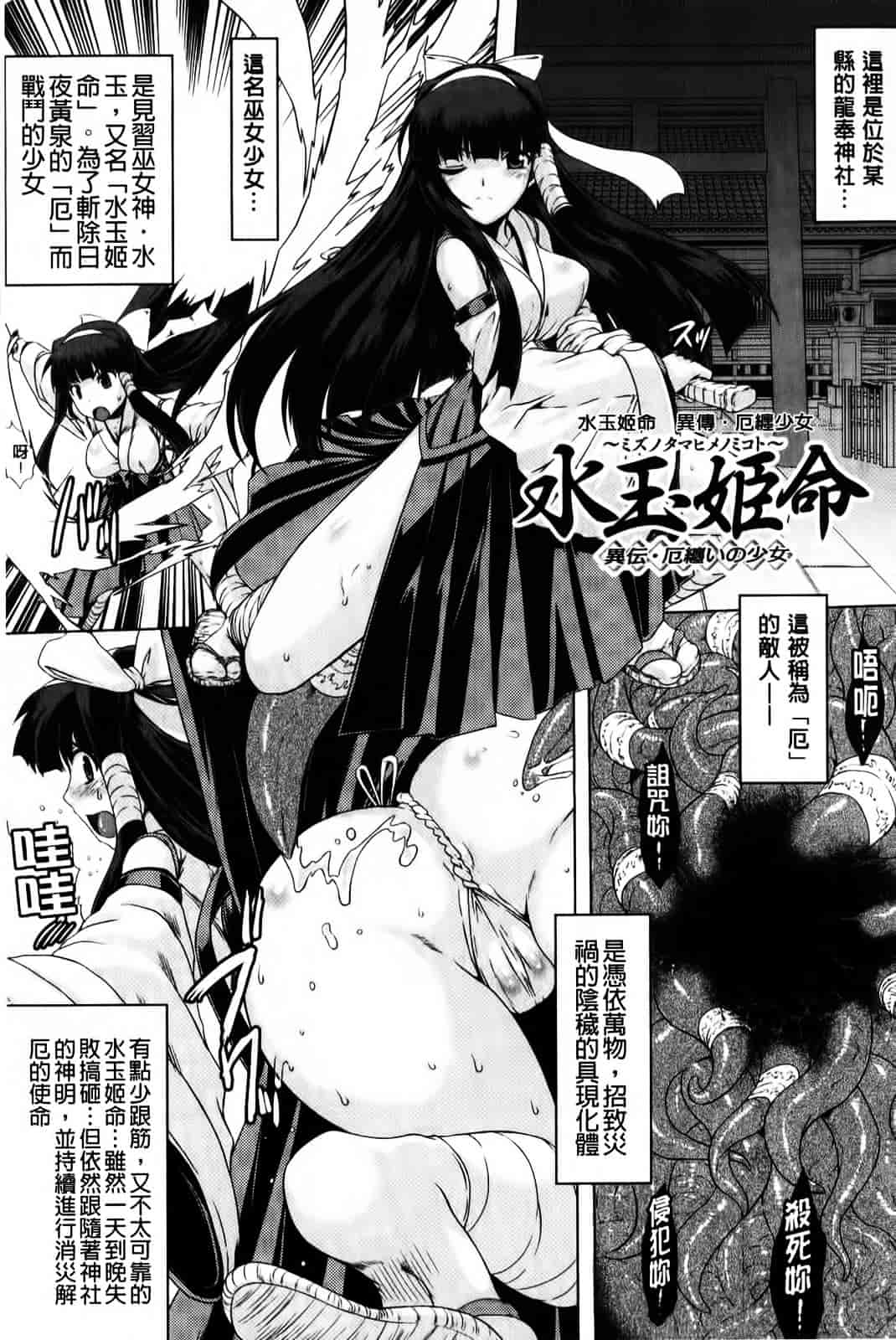 [空木次葉] 黒髪x彼女 ～NTRで触手で産卵で痴漢で巫女なビッチ～_第2集