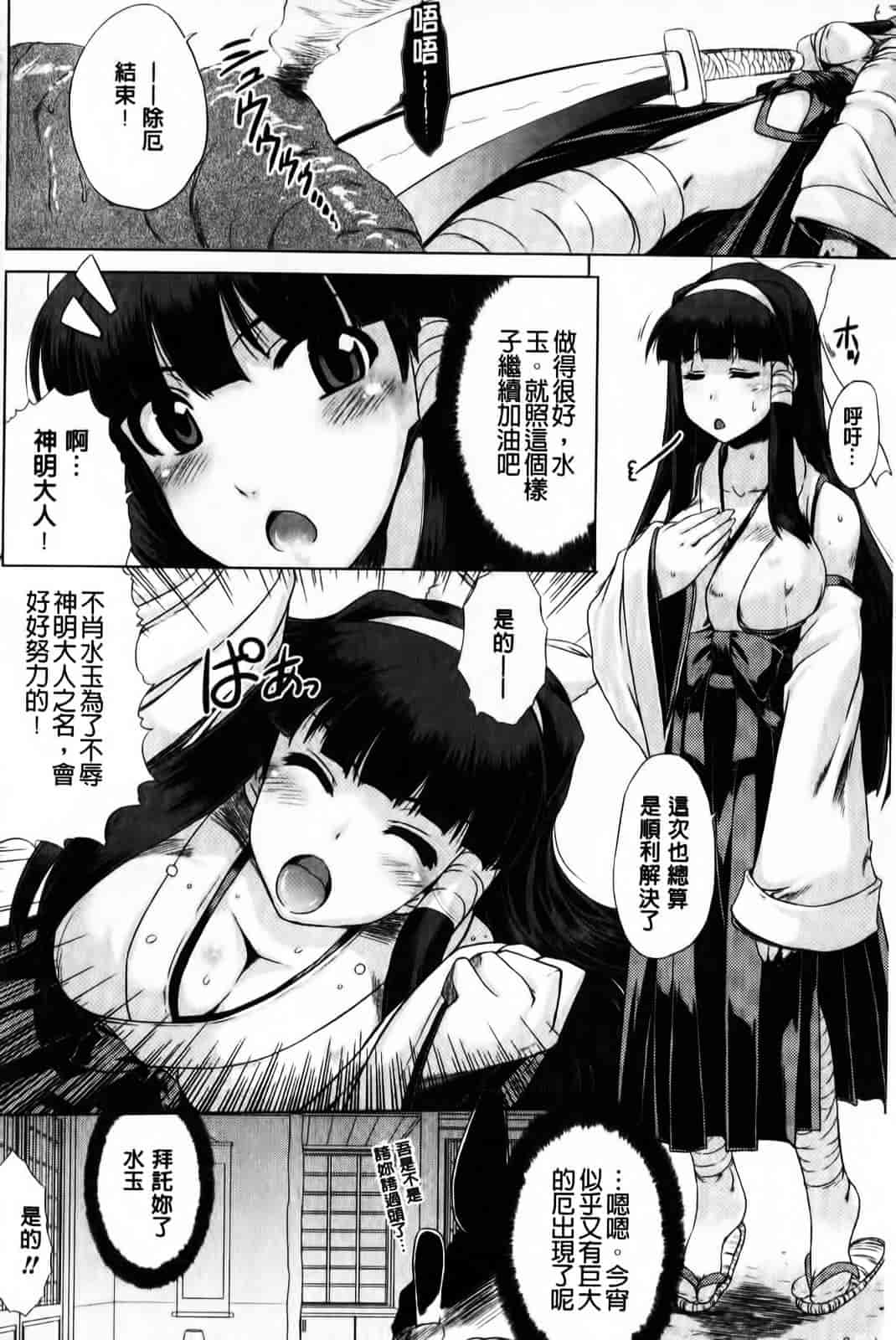 [空木次葉] 黒髪x彼女 ～NTRで触手で産卵で痴漢で巫女なビッチ～_第2集