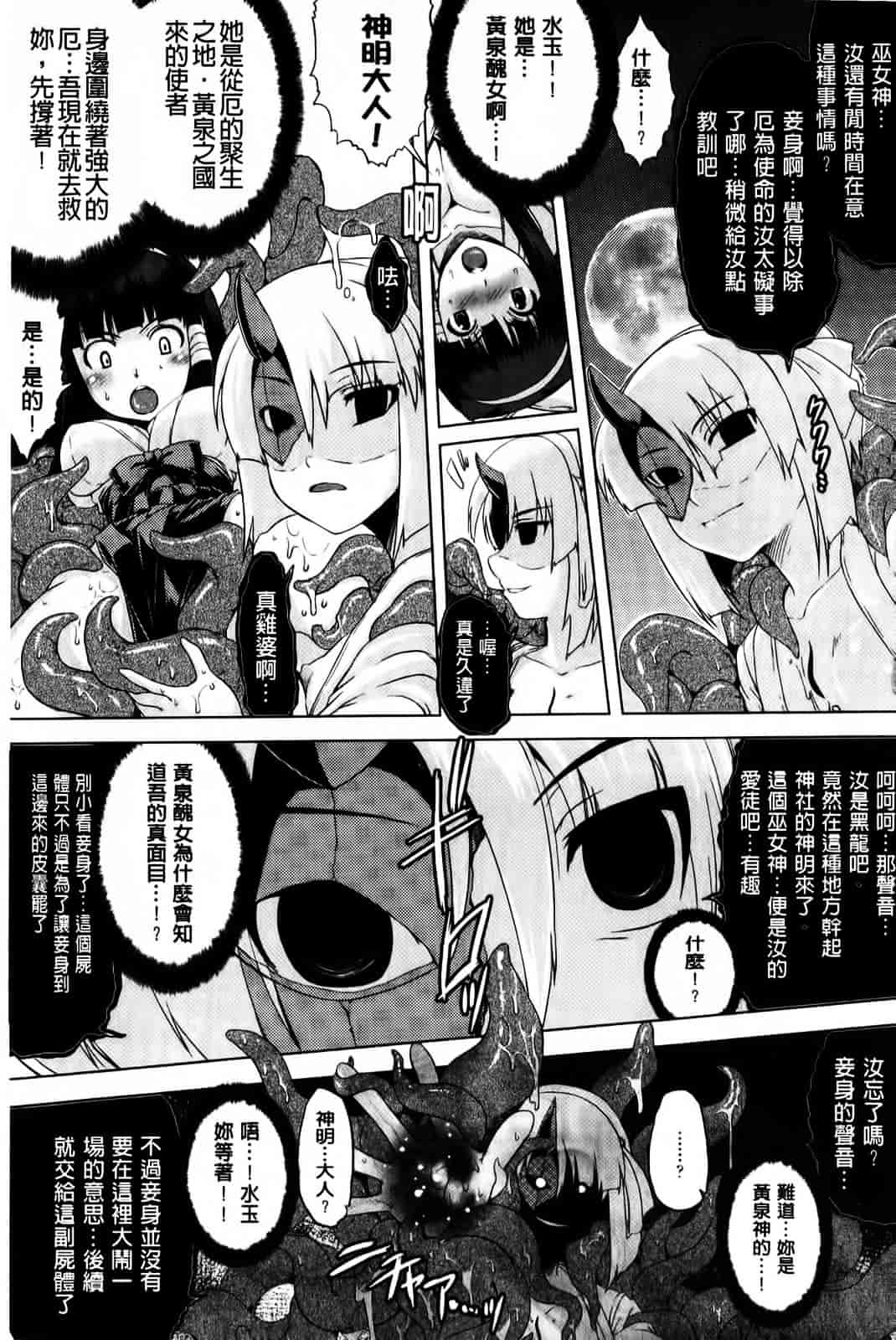 [空木次葉] 黒髪x彼女 ～NTRで触手で産卵で痴漢で巫女なビッチ～_第2集