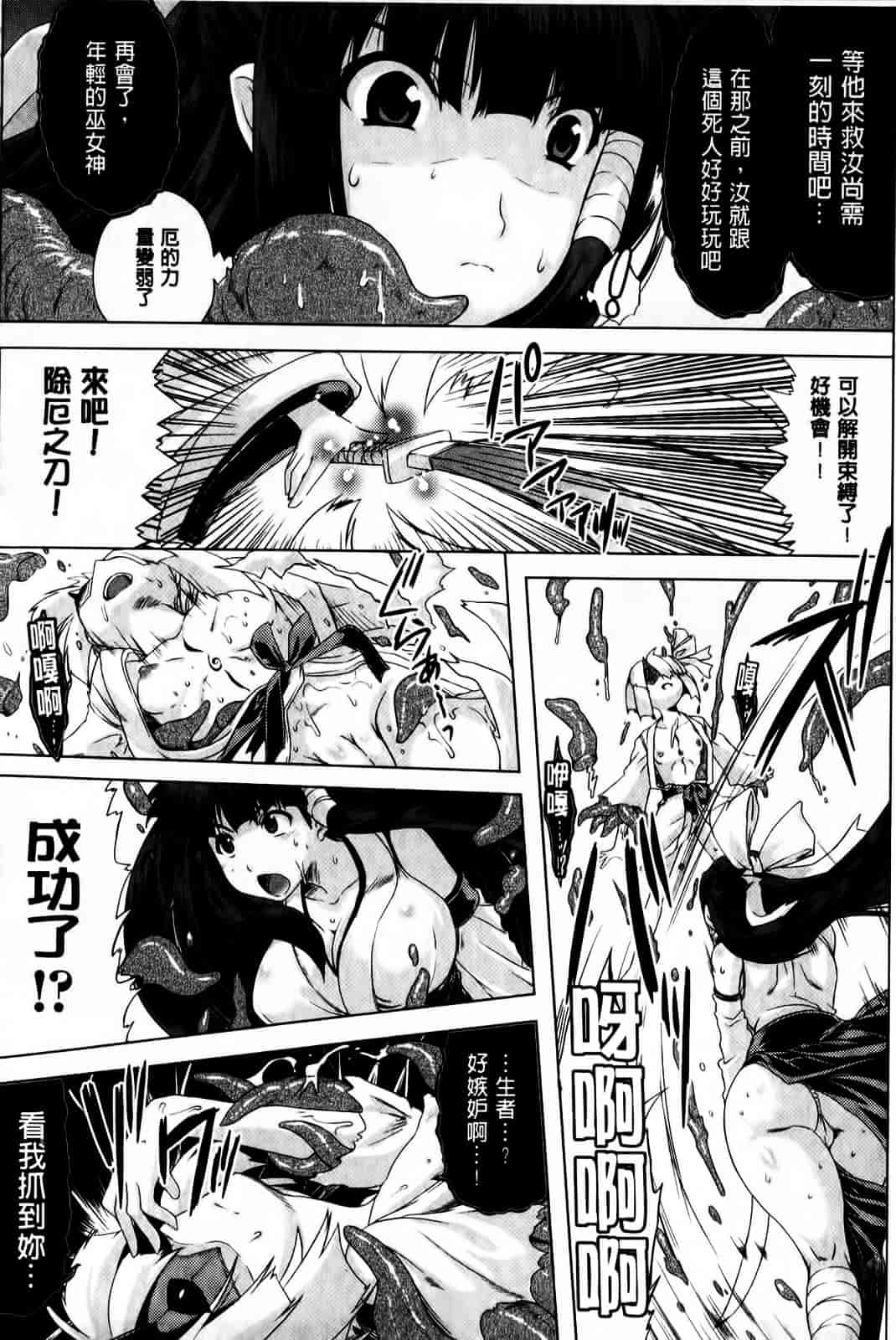 [空木次葉] 黒髪x彼女 ～NTRで触手で産卵で痴漢で巫女なビッチ～_第2集