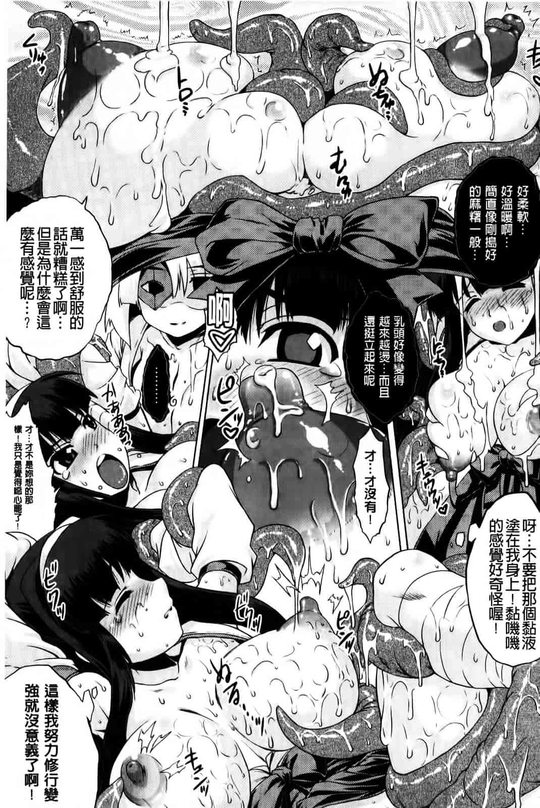 [空木次葉] 黒髪x彼女 ～NTRで触手で産卵で痴漢で巫女なビッチ～_第2集