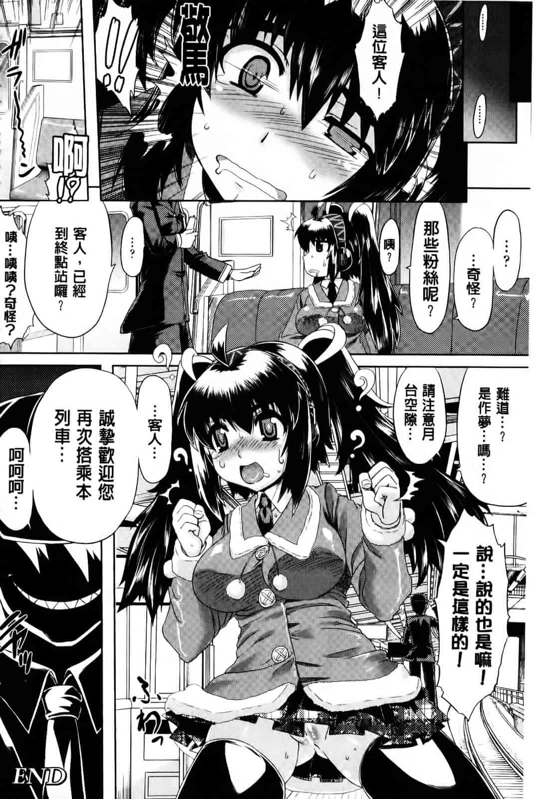 [空木次葉] 黒髪x彼女 ～NTRで触手で産卵で痴漢で巫女なビッチ～_第4集