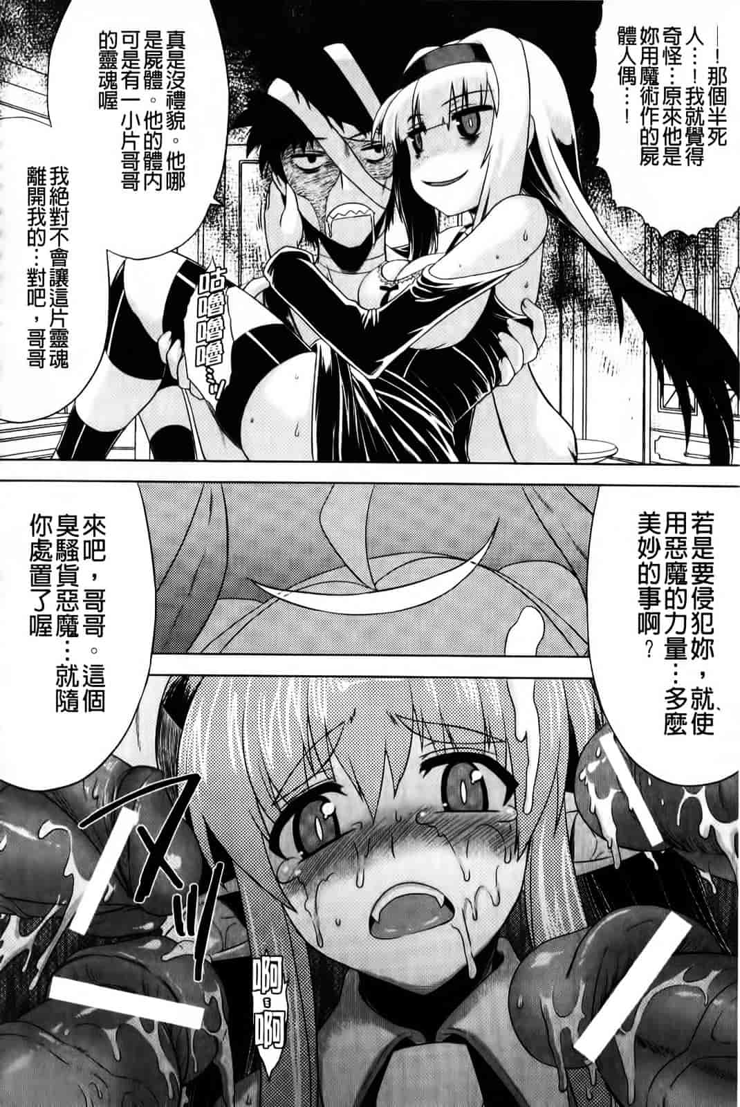 [空木次葉] 黒髪x彼女 ～NTRで触手で産卵で痴漢で巫女なビッチ～_第4集