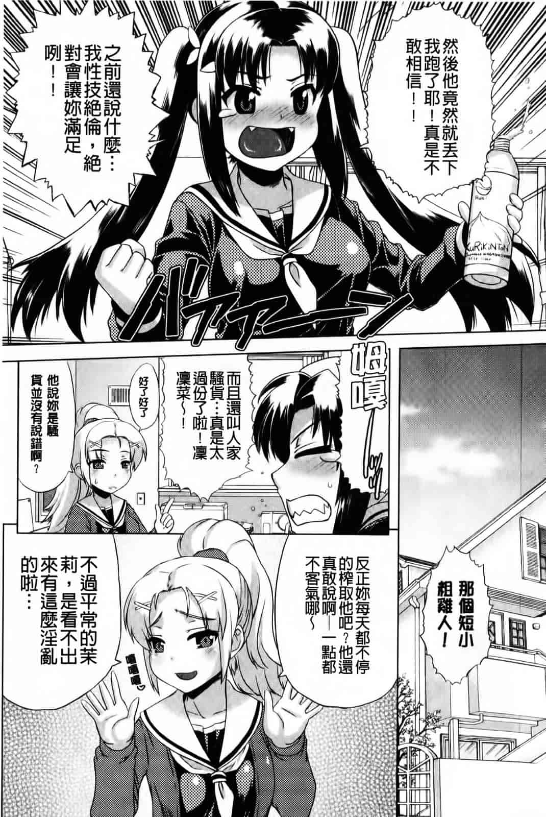 [空木次葉] 黒髪x彼女 ～NTRで触手で産卵で痴漢で巫女なビッチ～_第5集