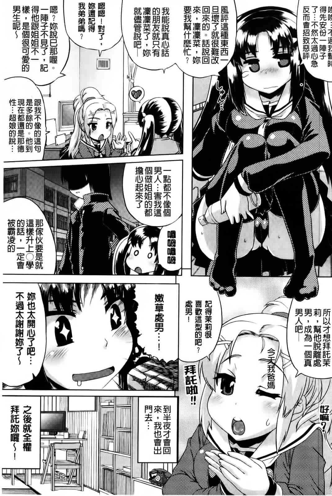[空木次葉] 黒髪x彼女 ～NTRで触手で産卵で痴漢で巫女なビッチ～_第5集