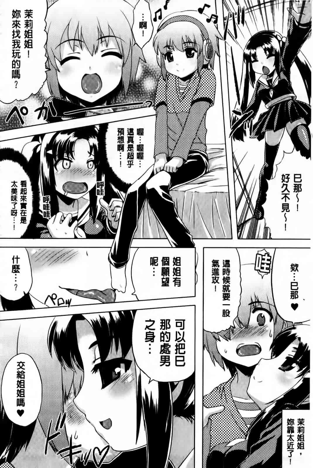 [空木次葉] 黒髪x彼女 ～NTRで触手で産卵で痴漢で巫女なビッチ～_第5集