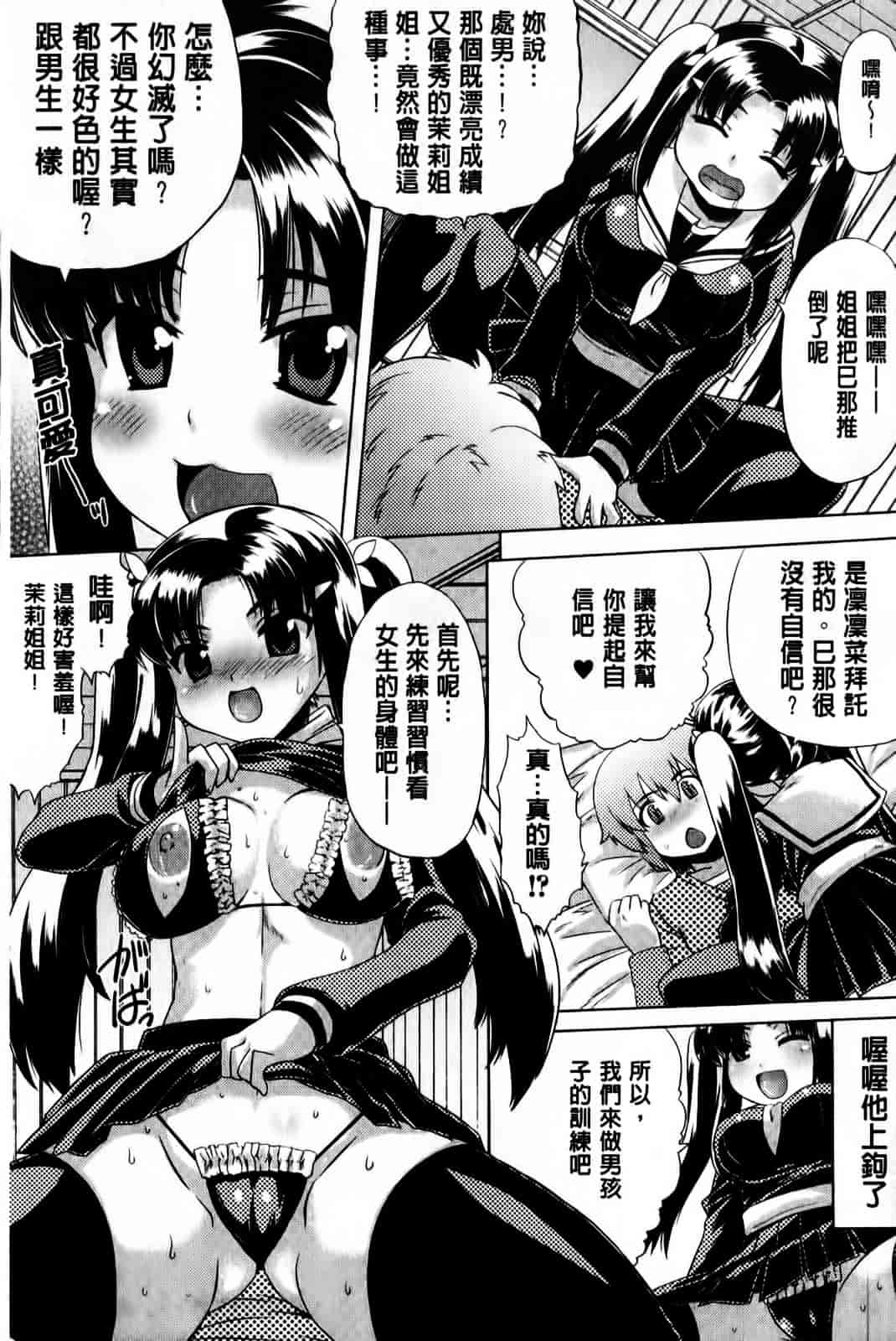 [空木次葉] 黒髪x彼女 ～NTRで触手で産卵で痴漢で巫女なビッチ～_第5集
