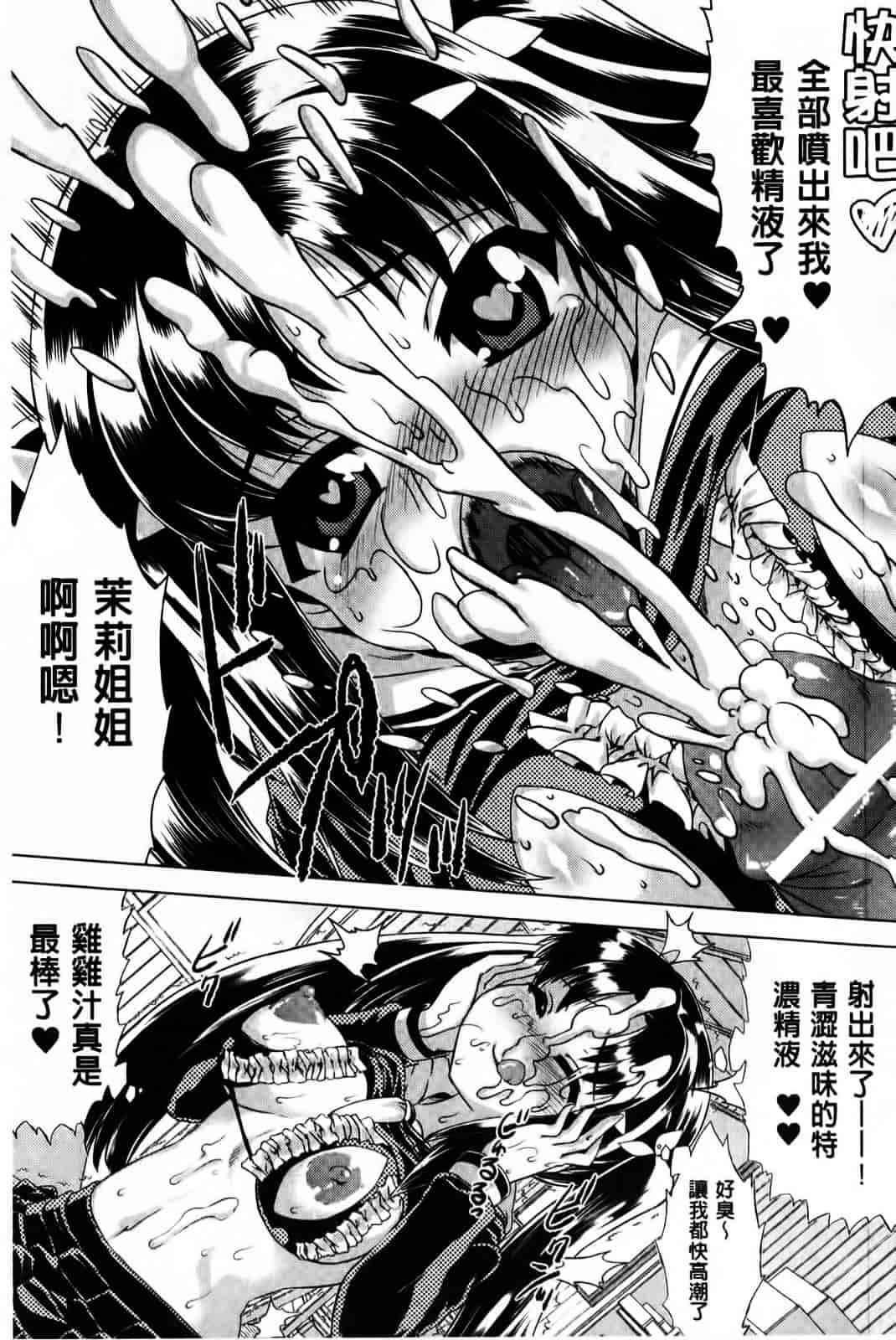 [空木次葉] 黒髪x彼女 ～NTRで触手で産卵で痴漢で巫女なビッチ～_第5集