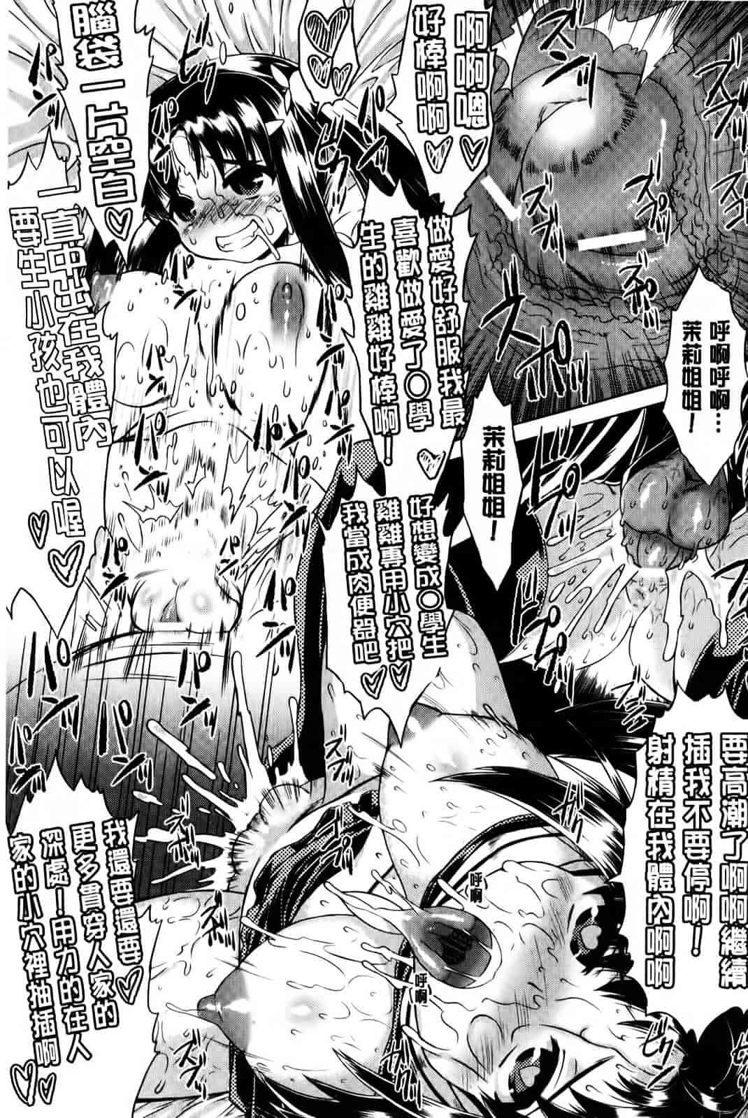 [空木次葉] 黒髪x彼女 ～NTRで触手で産卵で痴漢で巫女なビッチ～_第5集
