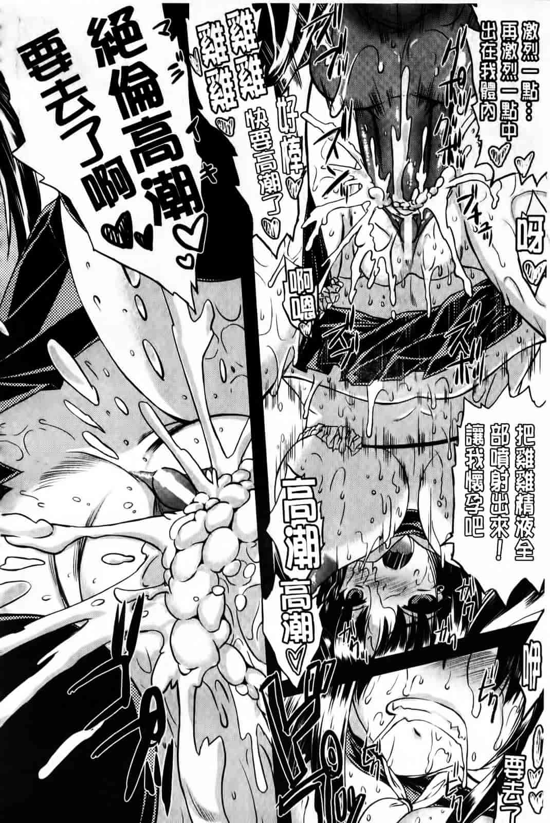 [空木次葉] 黒髪x彼女 ～NTRで触手で産卵で痴漢で巫女なビッチ～_第5集