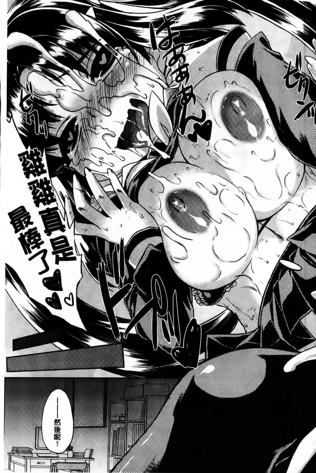 [空木次葉] 黒髪x彼女 ～NTRで触手で産卵で痴漢で巫女なビッチ～_第5集