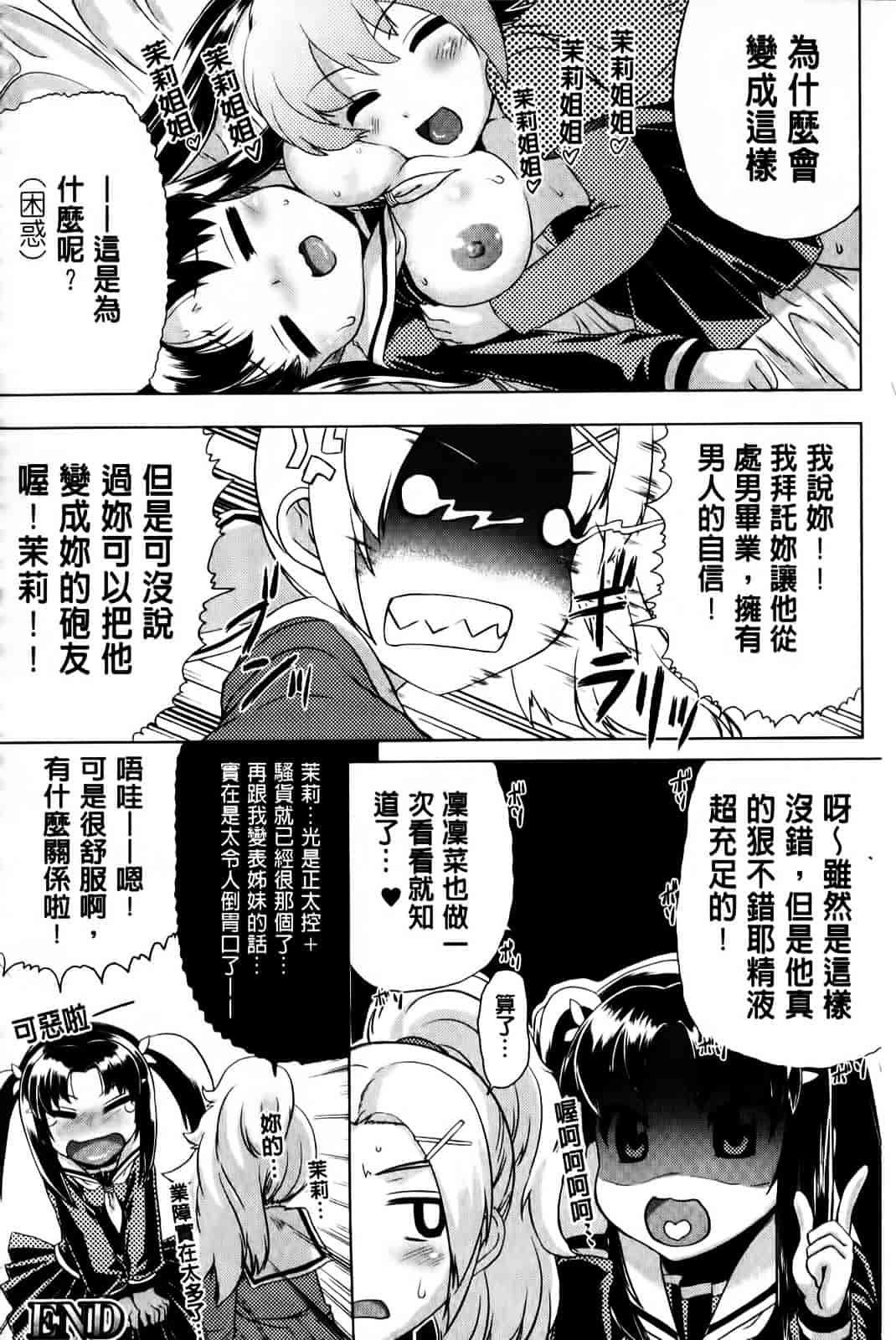 [空木次葉] 黒髪x彼女 ～NTRで触手で産卵で痴漢で巫女なビッチ～_第5集