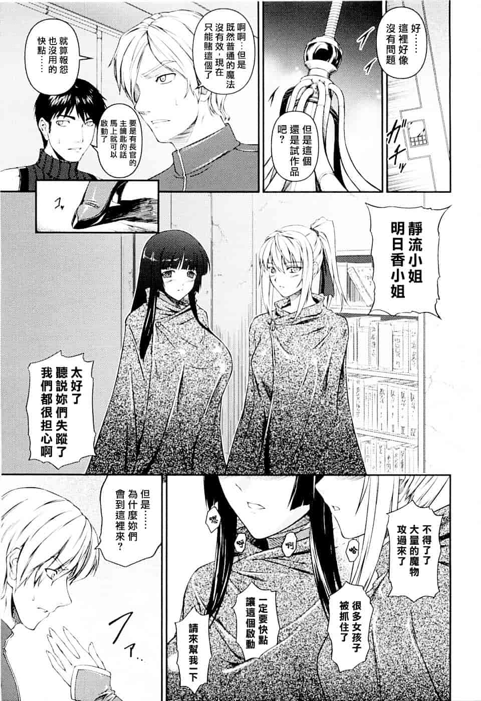 [竜胆] 戦姫魔導伝 アスカ&シズル_第7集