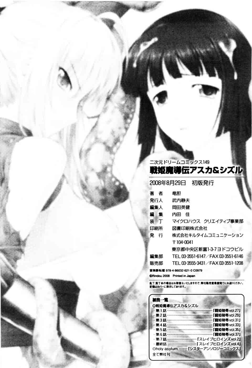 [竜胆] 戦姫魔導伝 アスカ&シズル_第9集