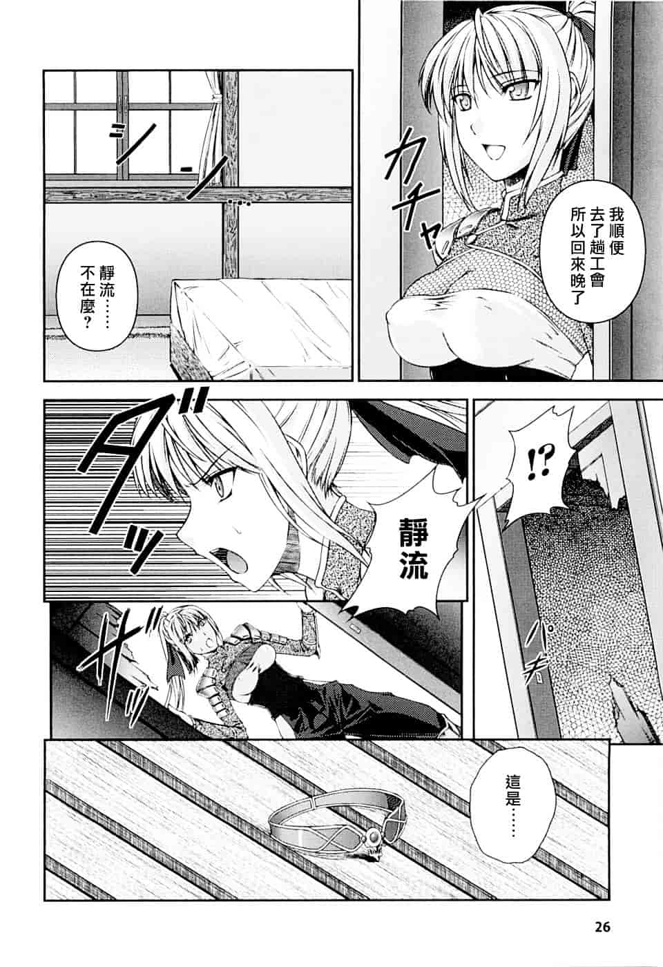 [竜胆] 戦姫魔導伝 アスカ&シズル_第2集