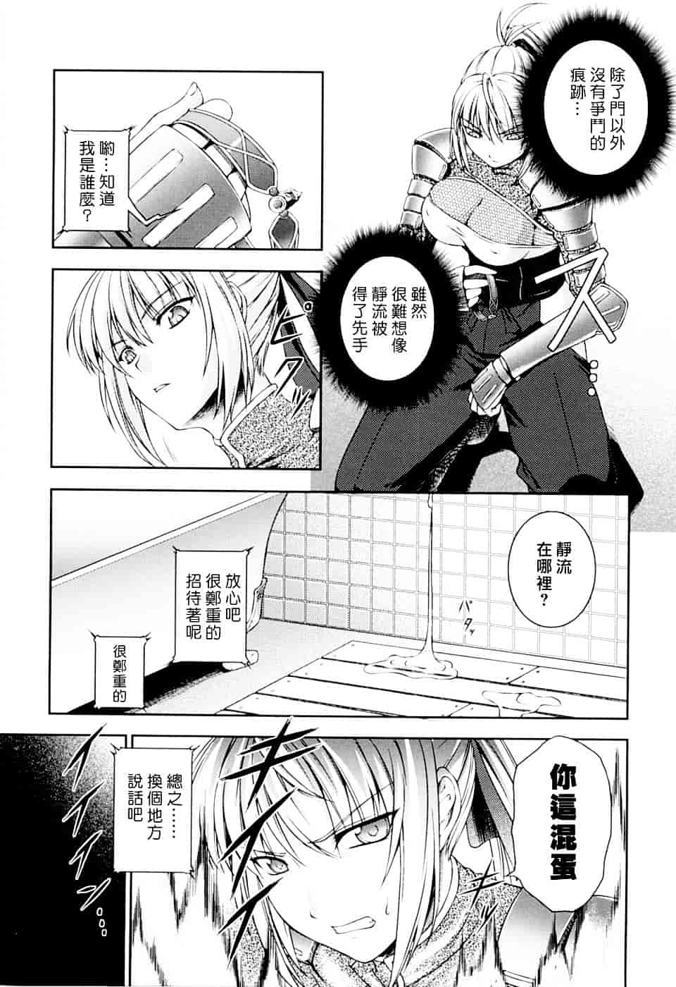 [竜胆] 戦姫魔導伝 アスカ&シズル_第2集