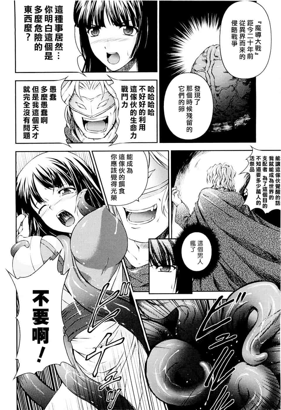 [竜胆] 戦姫魔導伝 アスカ&シズル_第3集