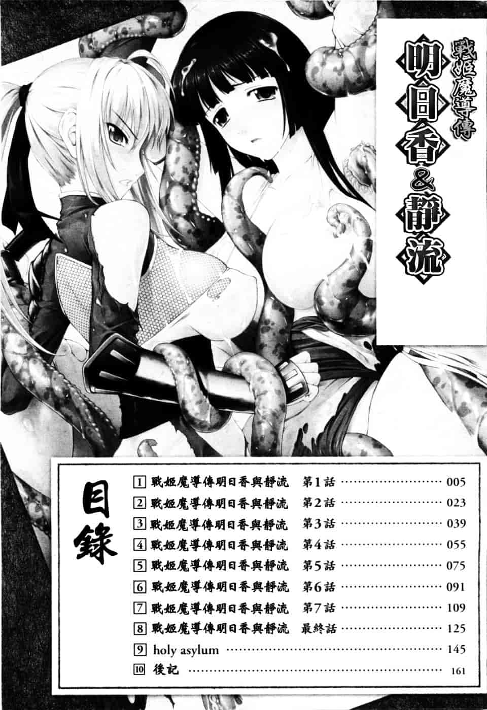 [竜胆] 戦姫魔導伝 アスカ&シズル_第1集