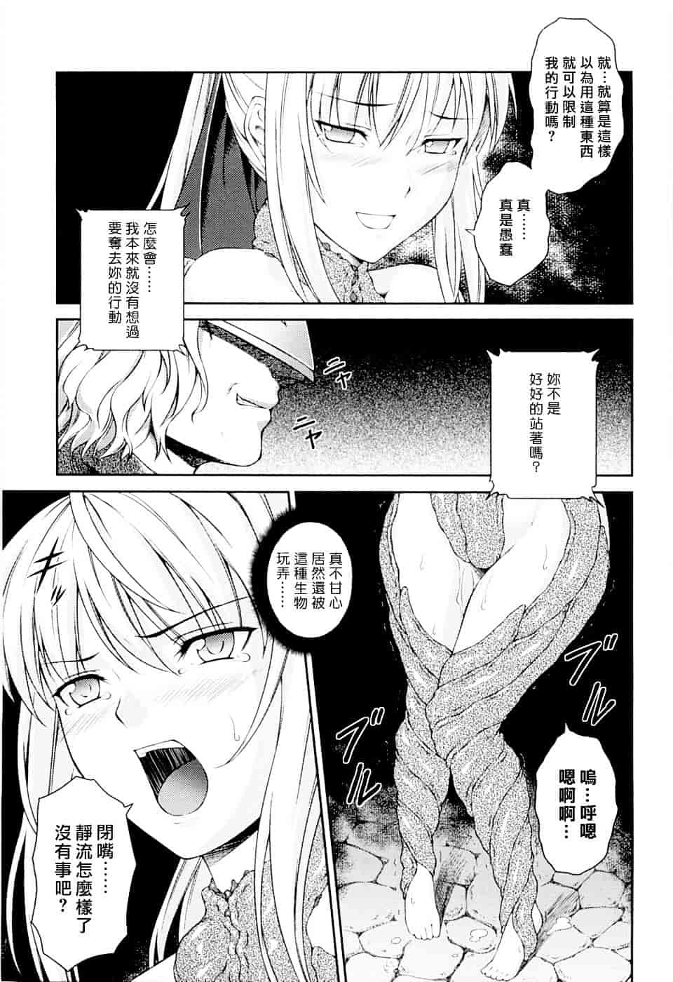 [竜胆] 戦姫魔導伝 アスカ&シズル_第4集