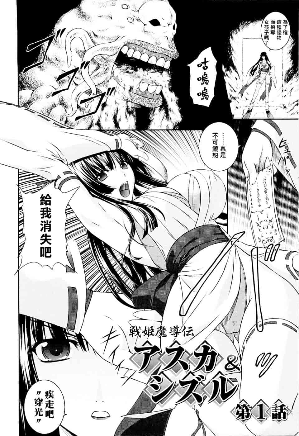 [竜胆] 戦姫魔導伝 アスカ&シズル_第1集